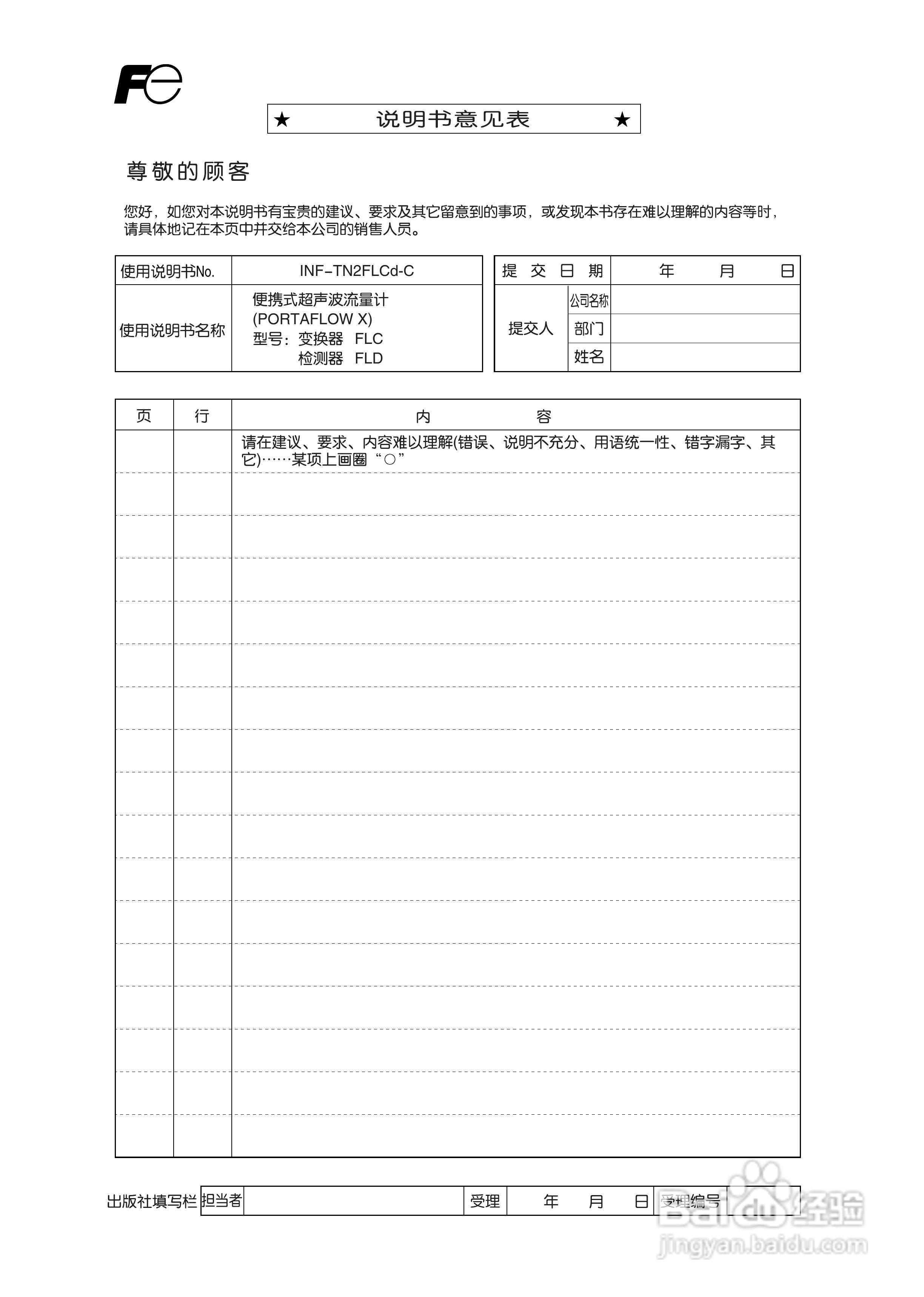 富士电机FLD-1便携式超声波流量计说明书:[11]