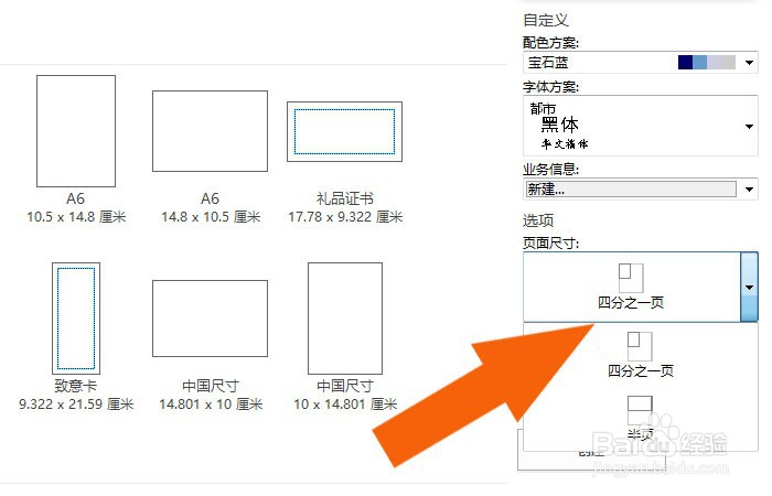 Publisher2016软件中如何创建明信片