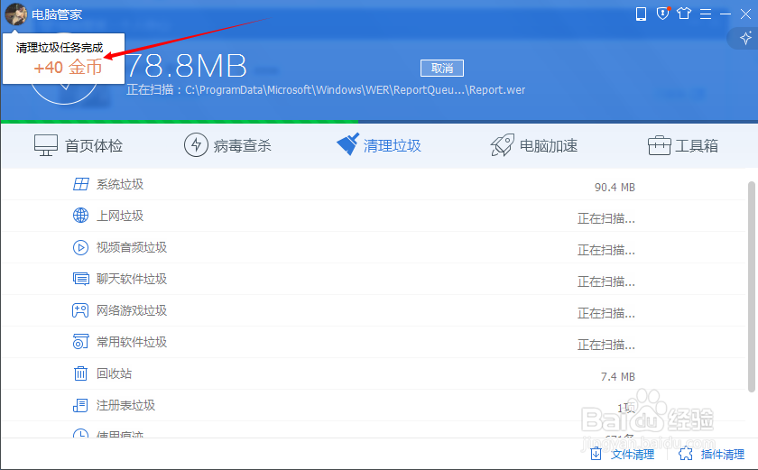 电脑管家怎么赚金币