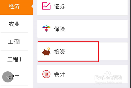 手机知网投资相关的学习书籍进行查看