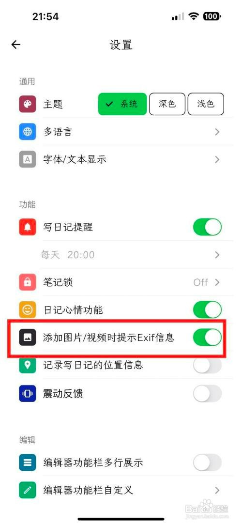 人生笔记如何开启添加图片/视频时提示Exif信息