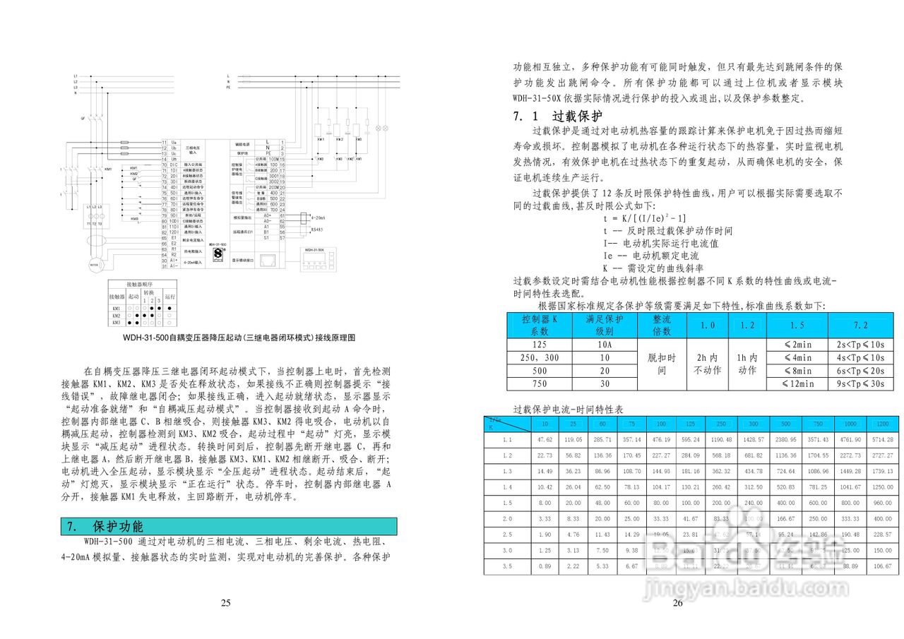 斯菲尔WDH-31-500 电动机保护控制器用户手册:[2]