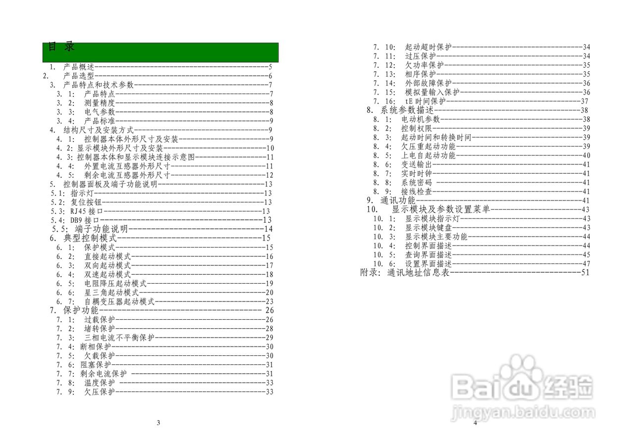 斯菲尔WDH-31-500 电动机保护控制器用户手册:[1]