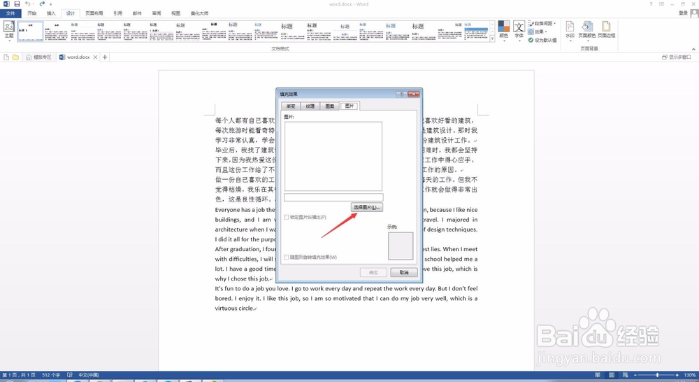 word教程 word2013怎么更换图片背景？