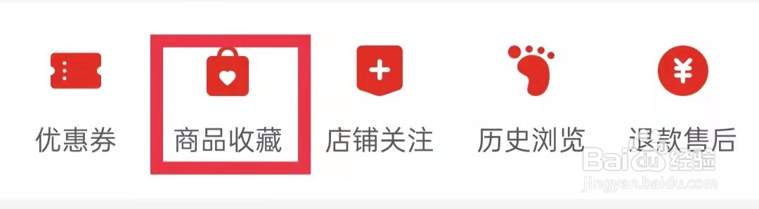 拼多多已收藏的商品怎么取消收藏