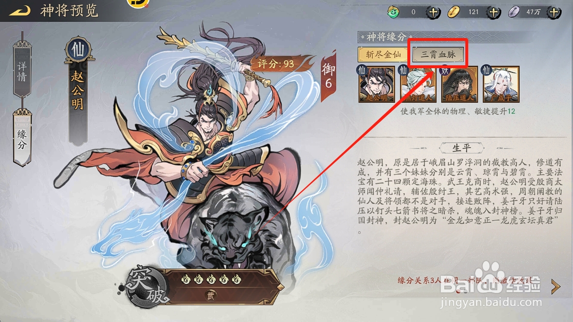 朝歌如何查看激活【三霄血脉】神将缘分的阵型