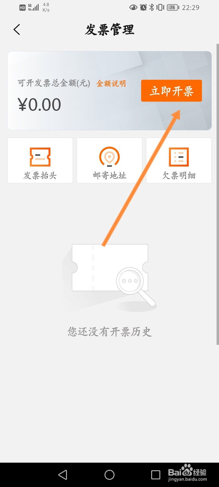 阿里云软件怎么开发票