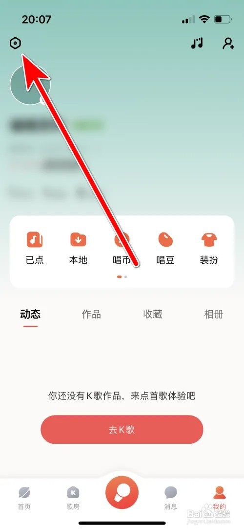 酷狗唱唱好友匹配功能怎么开启