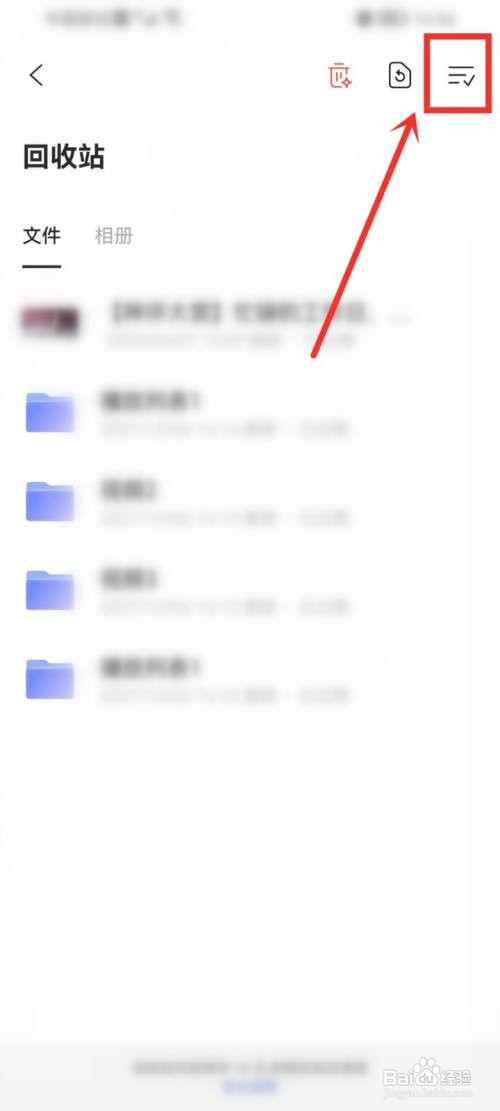 阿里云盘回收站里面的文件如何恢复