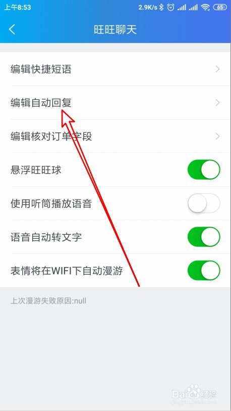 千牛卖家怎么设置自动回复？