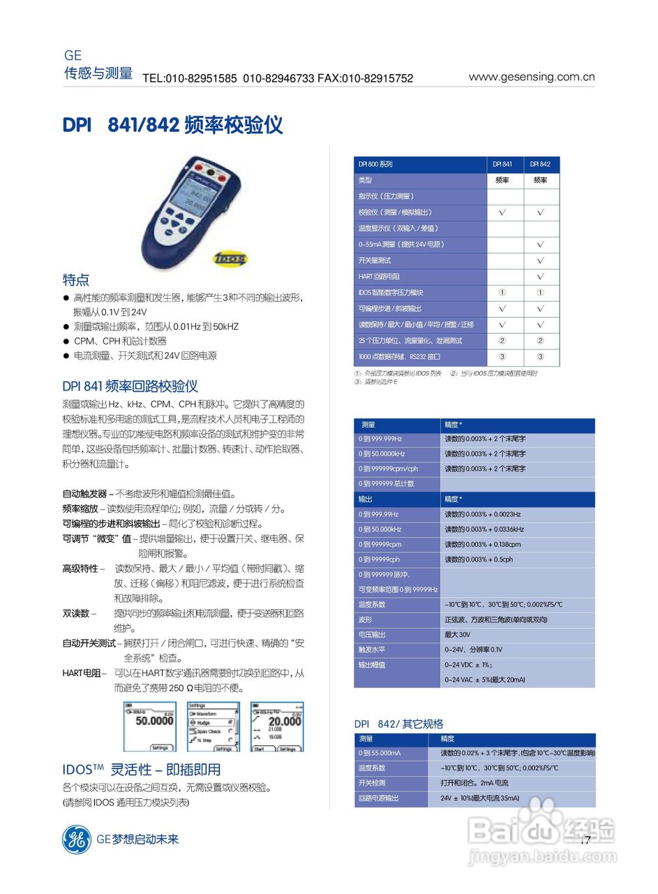 GE 德鲁克 GE-DRUCK 便携式校验仪产品说明书:[3]