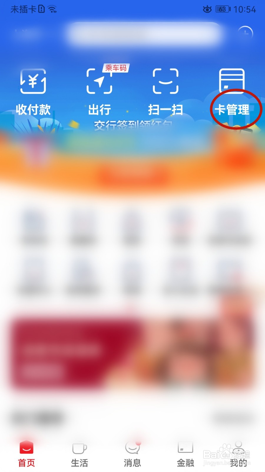 怎样在云闪付查询银行卡余额