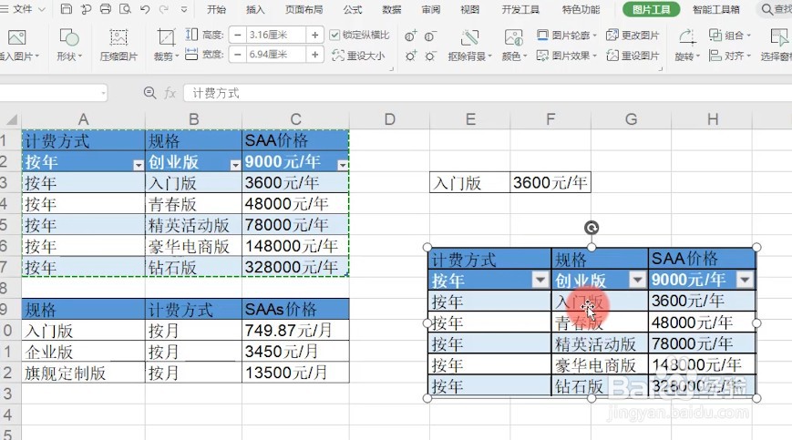 WPS表格教程：怎么将表格转成图片