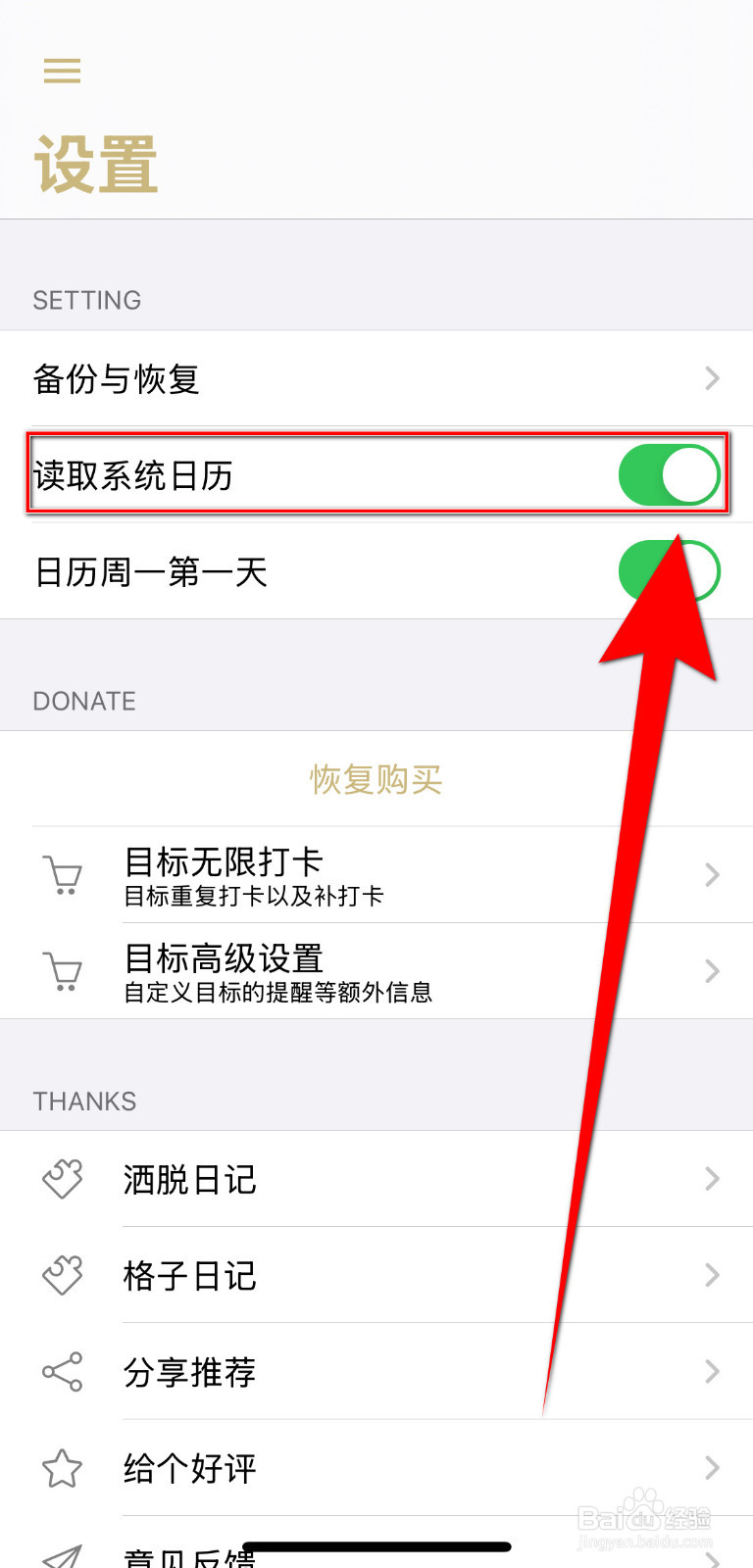 行事易如何开启读取系统日历