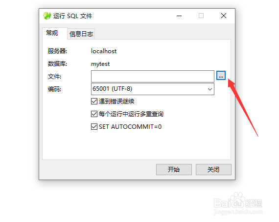 navicat怎么导入mysql数据库