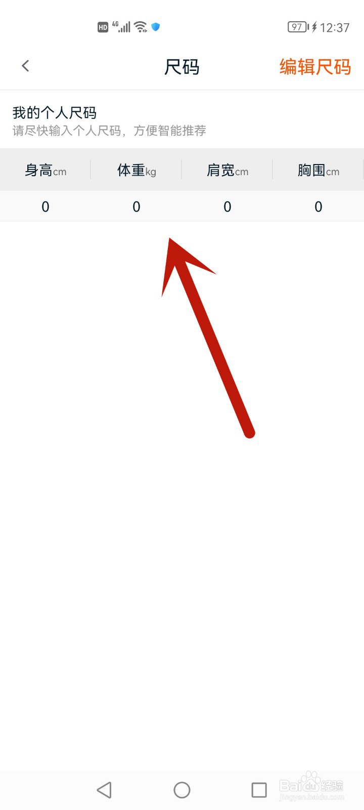 淘宝自己设置的尺码在哪里看