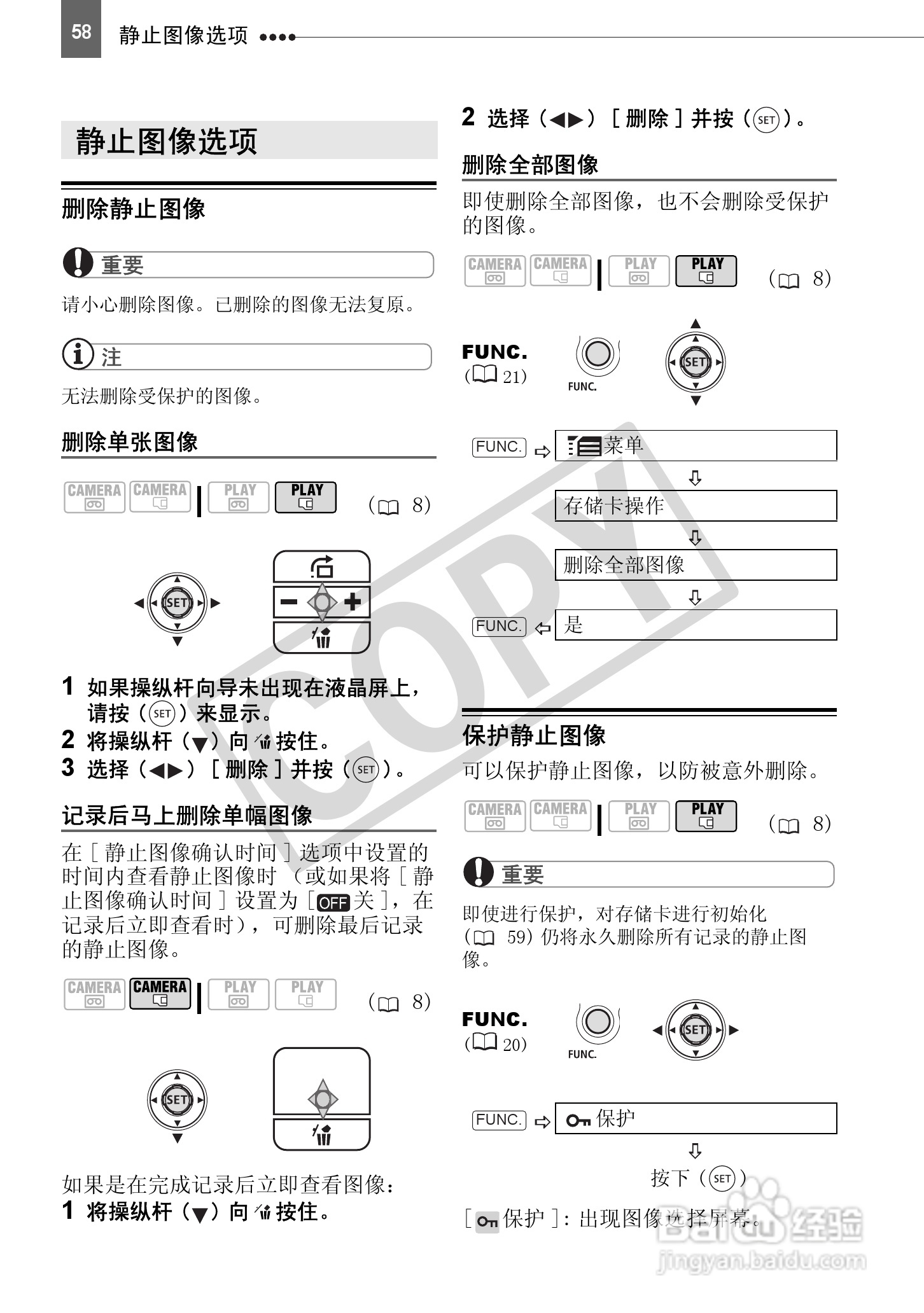 佳能HV40数码摄像机使用说明书:[6]