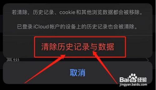 iphone怎么删除搜索栏记录