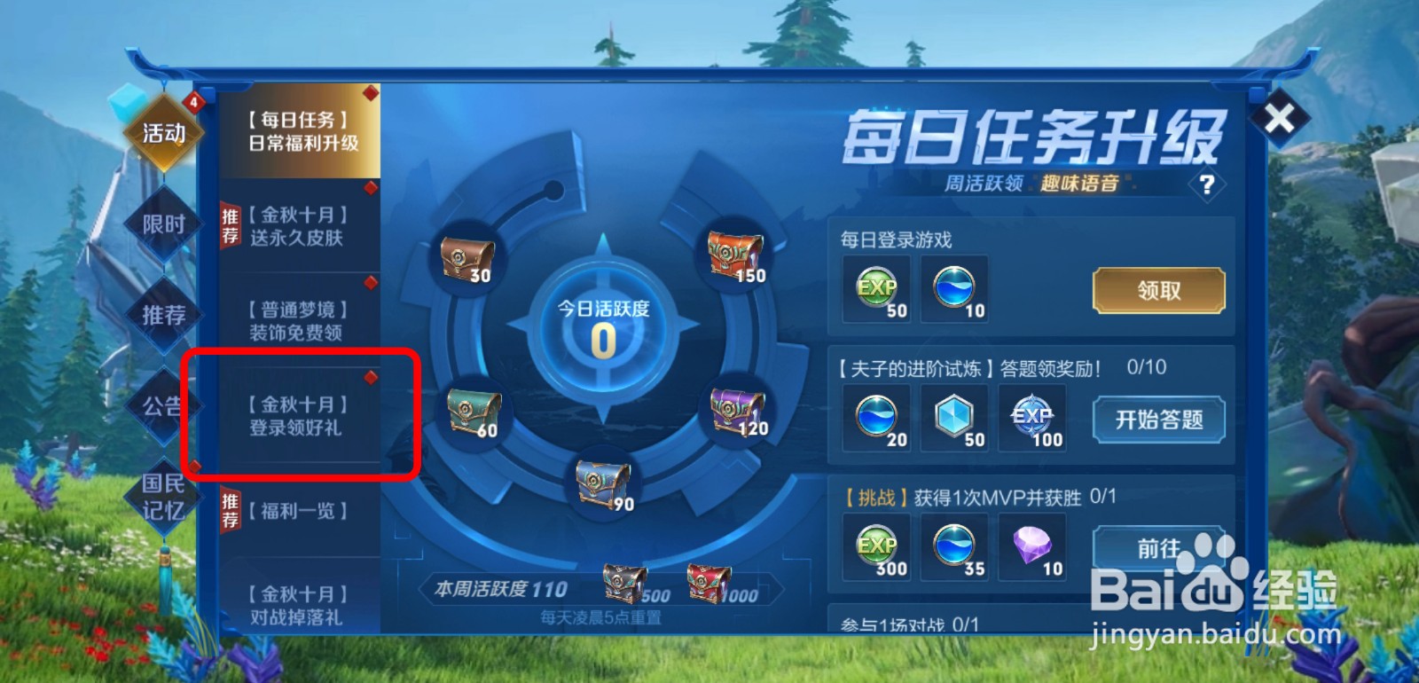 王者荣耀金秋十月登录好礼