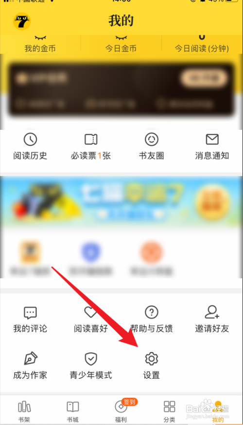 七猫小说怎么关闭个性化书籍推荐