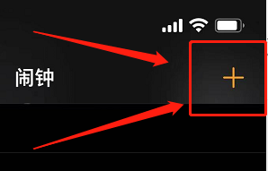 苹果手机怎么设置闹钟时间