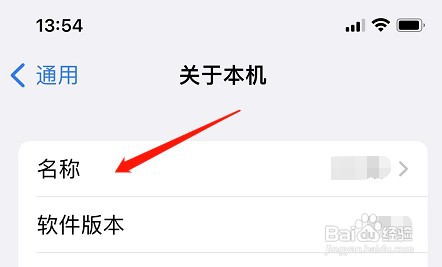 苹果手机热点名称怎么操作才能改