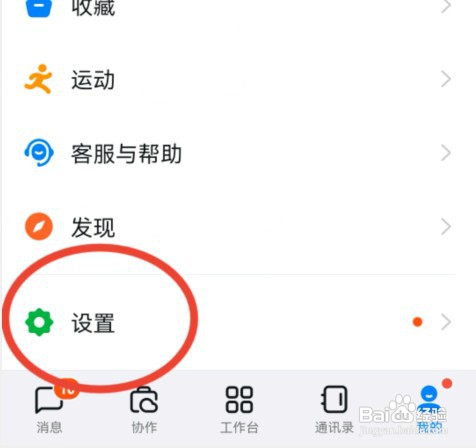 钉钉怎么一键清理本地缓存？