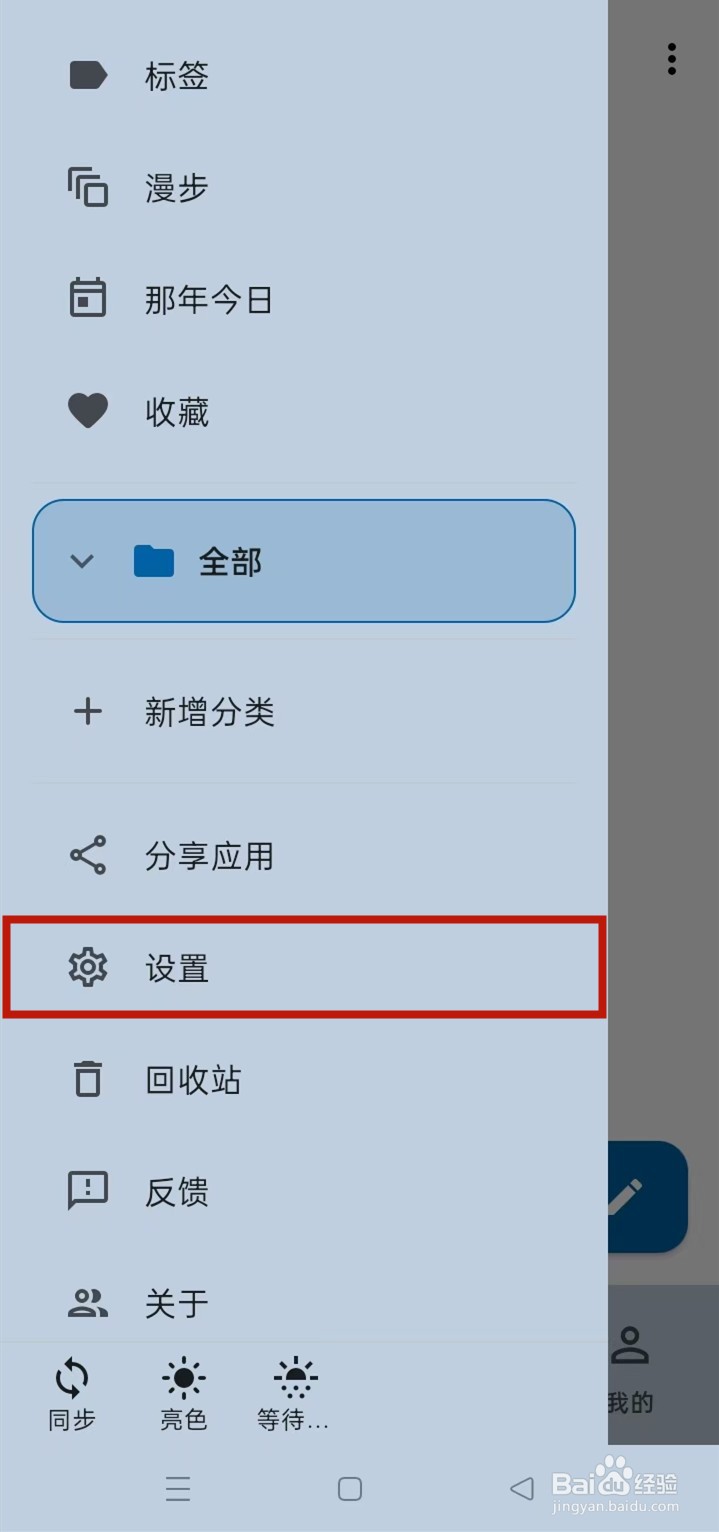 天悦日记中如何查找【深色模式】