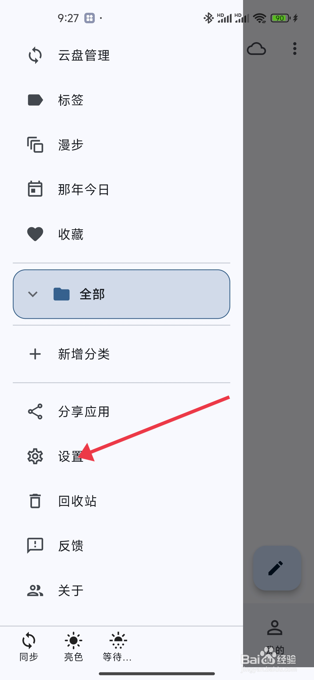 《天悦日记》我的心情统计功能的关闭攻略