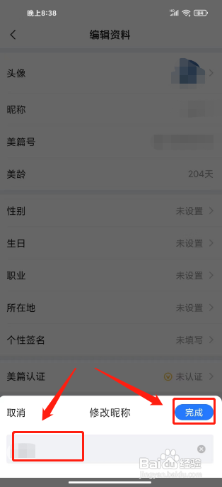 美篇怎么修改昵称