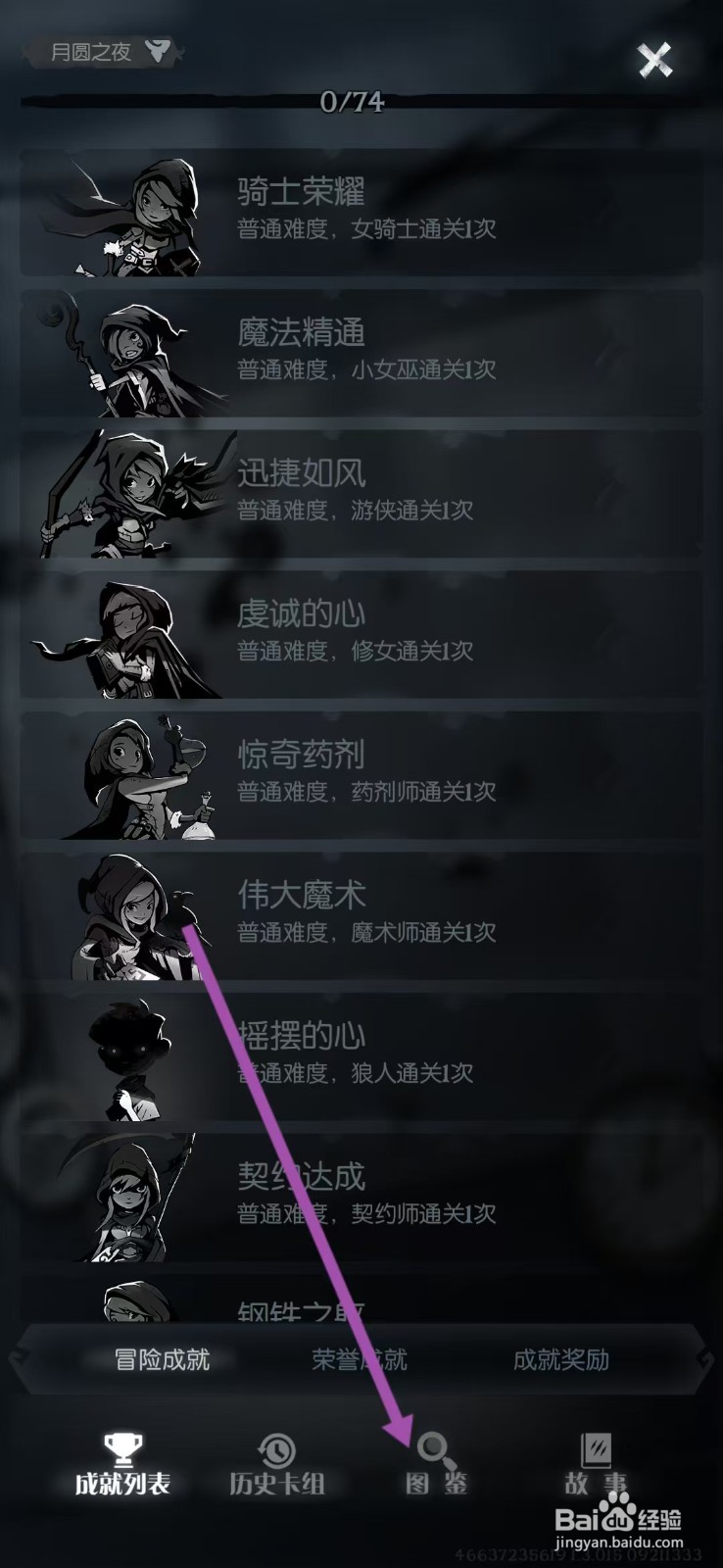 月圆之夜如何查看【月之轮回】