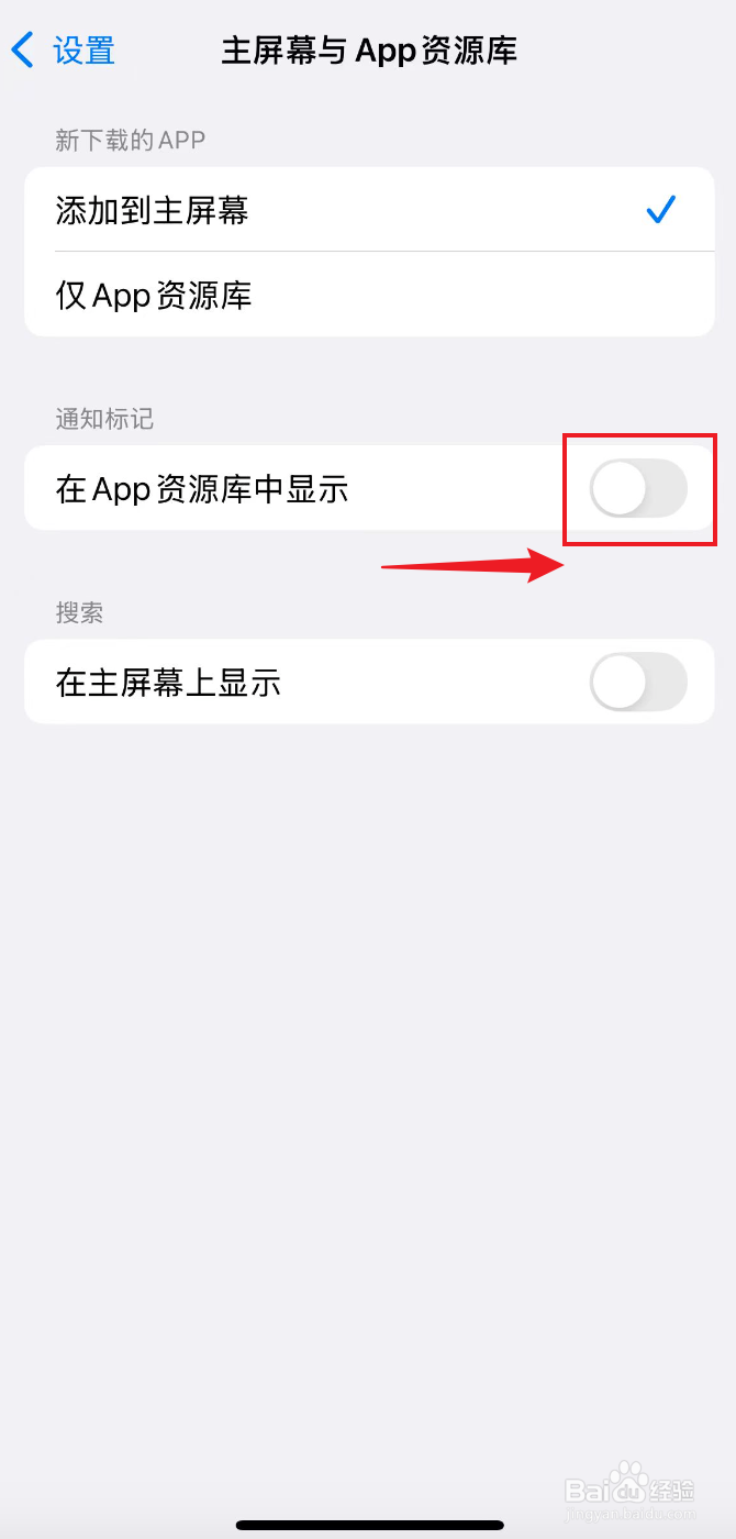 苹果手机如何打开在App资源库中显示