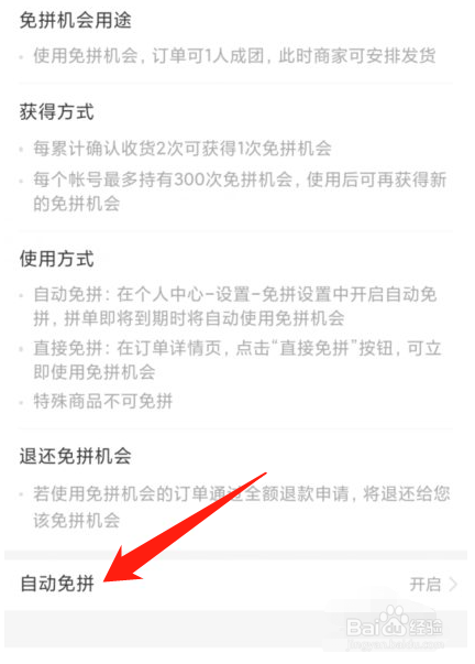 拼多多自动免拼怎么关闭