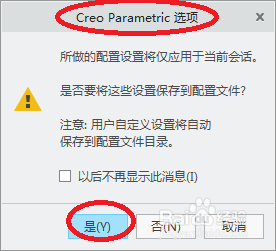Creo 4.0中，如何将草绘基准面平行于屏幕放置？
