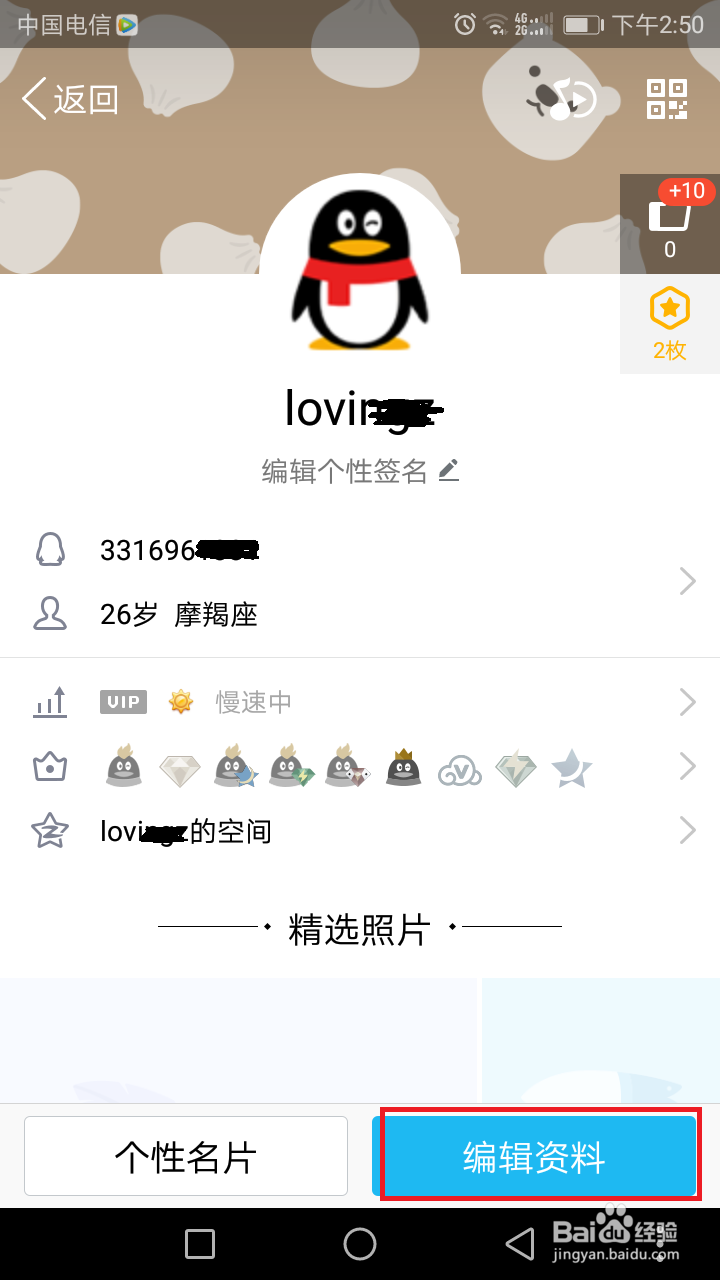 手机QQ修改昵称