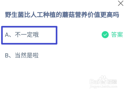 蚂蚁庄园2024年9月25日正确答案是什么？