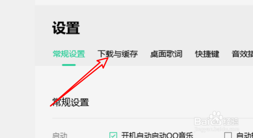 win10QQ音乐怎么设置下载歌曲时下载歌词？