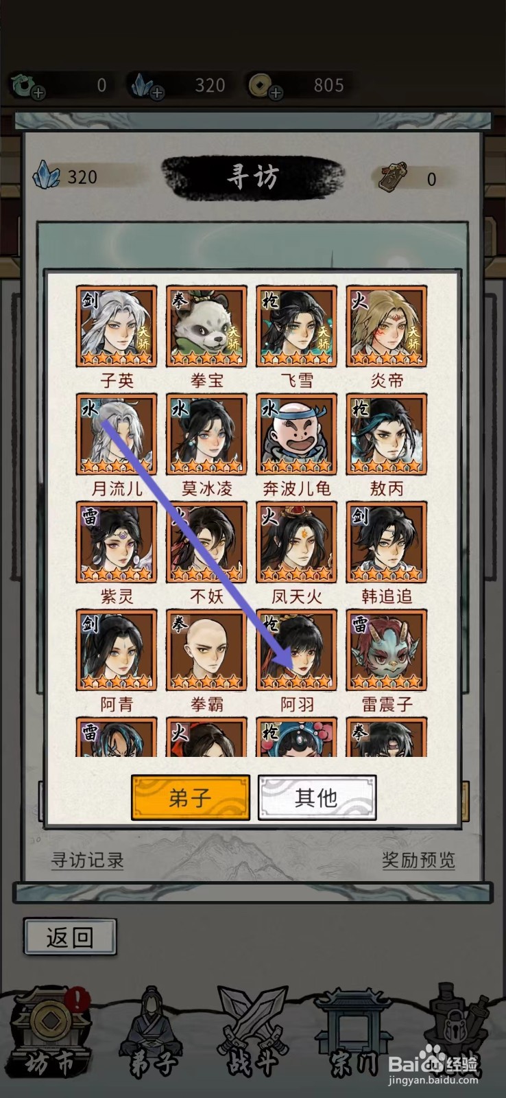 梦幻仙缘如何查看阿羽的【追羽枪】