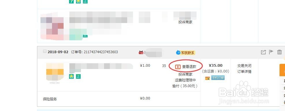 淘宝如何查看运费险是否理赔成功