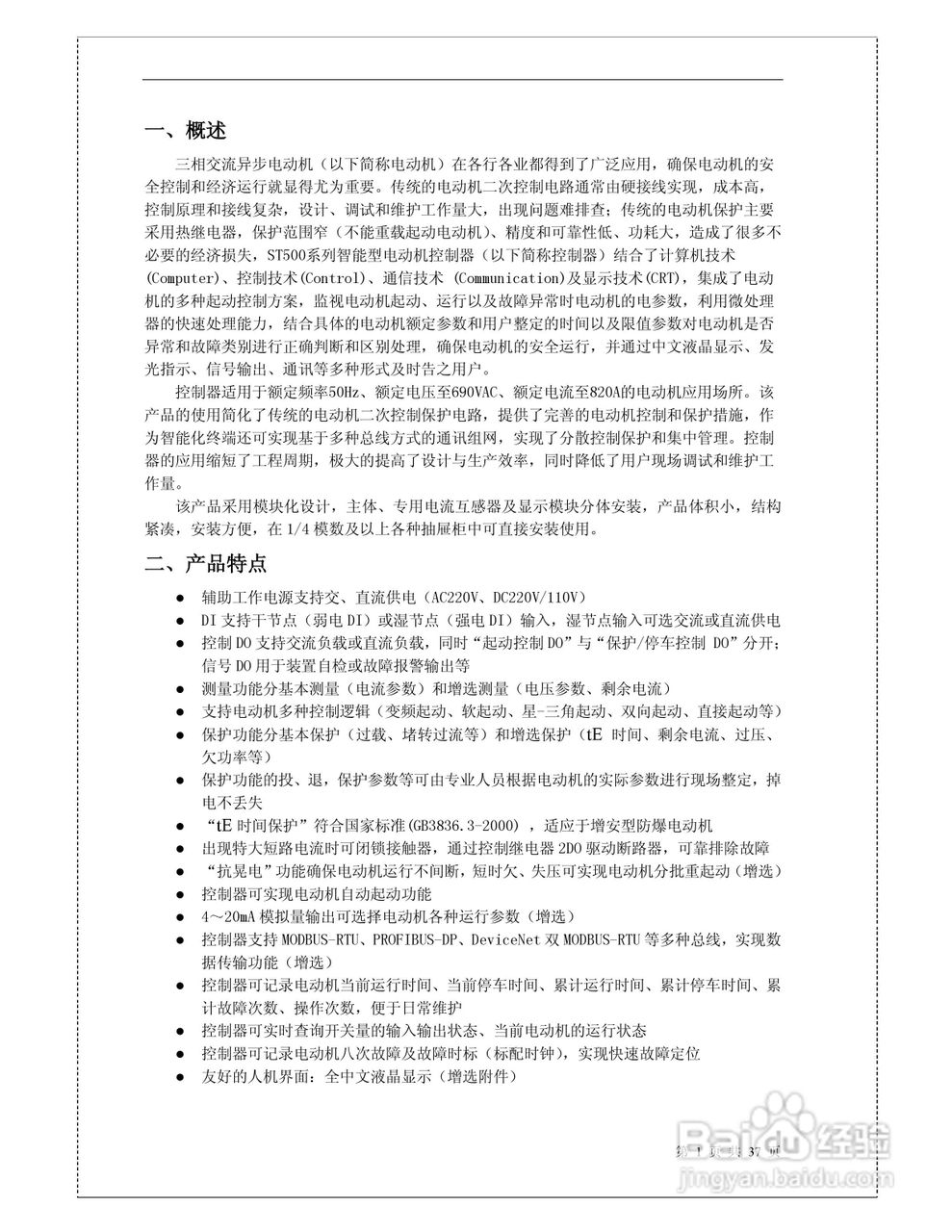 ST500系列智能电动机控制器说明书:[1]