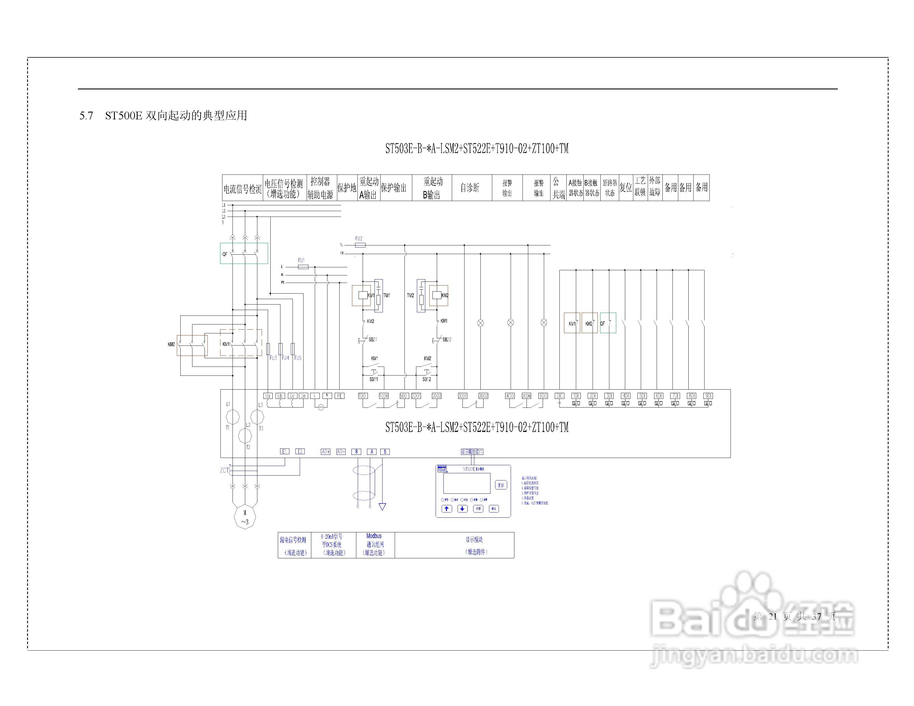 ST500系列智能电动机控制器说明书:[3]