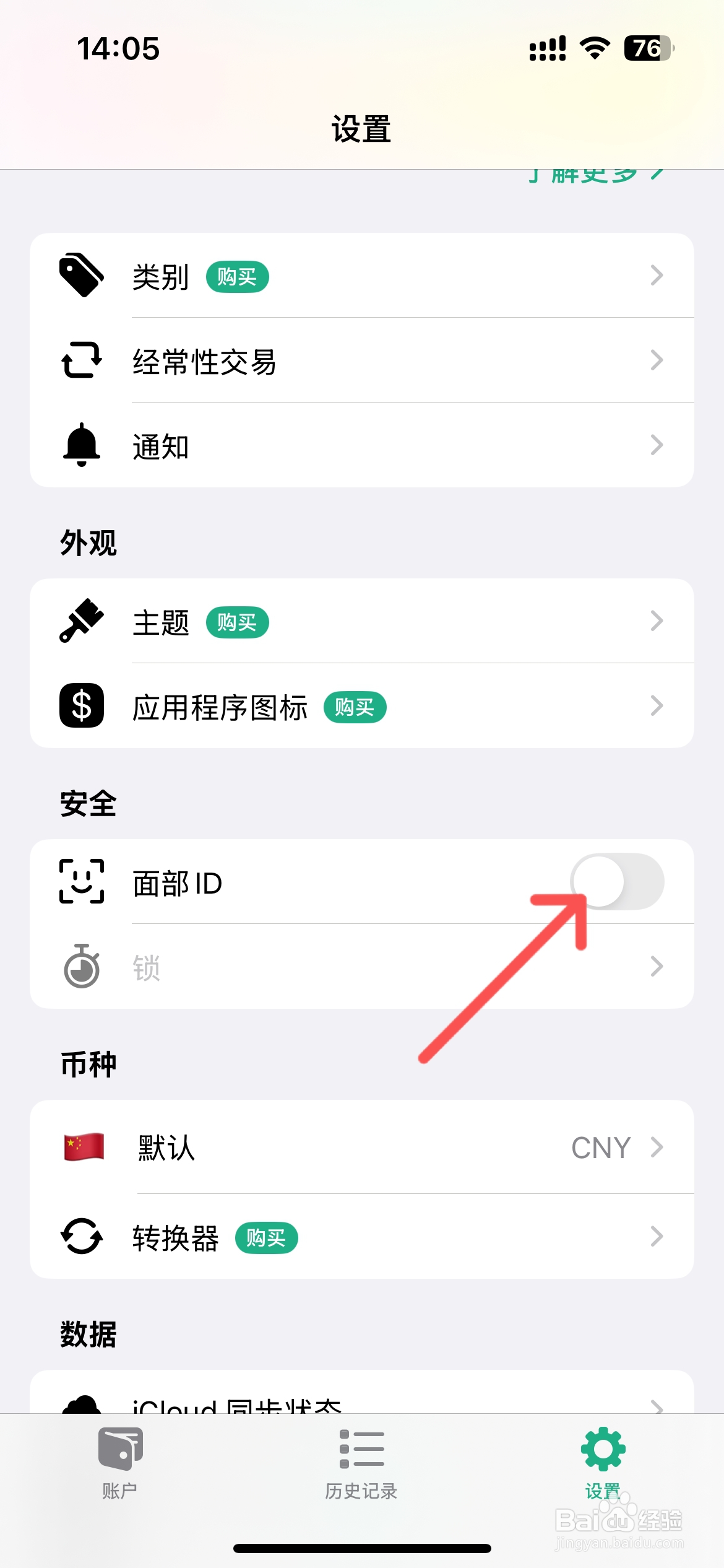 Fin软件怎么设置面部ID解锁