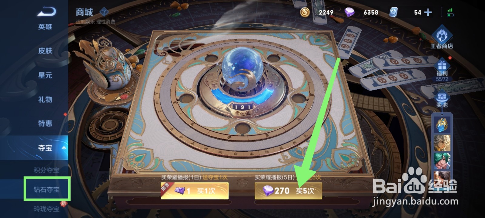 王者荣耀怎么获得王者水晶