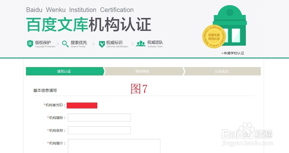 如何申请百度文库机构专区认证
