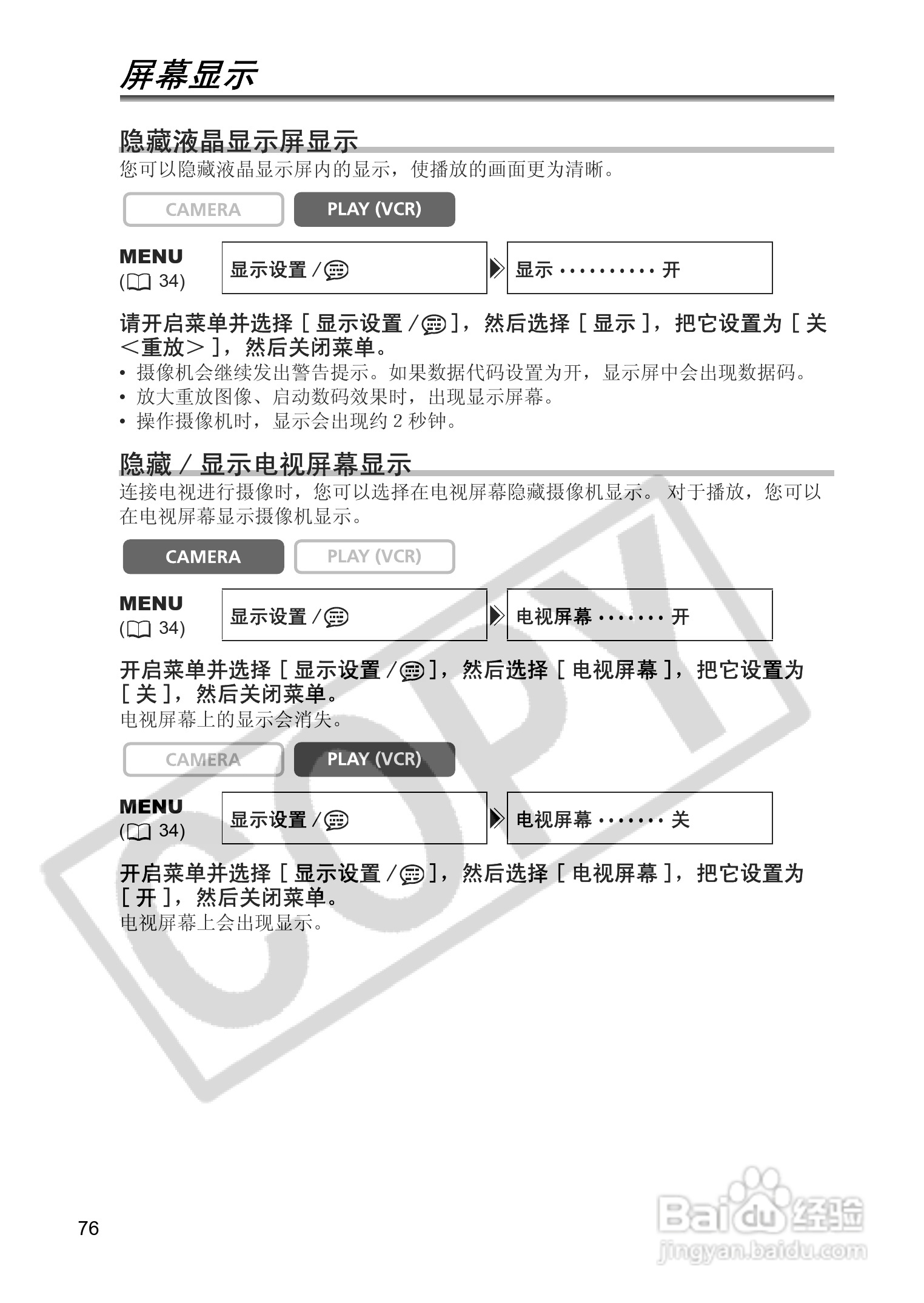 佳能MV830i数码摄像机使用说明书:[8]