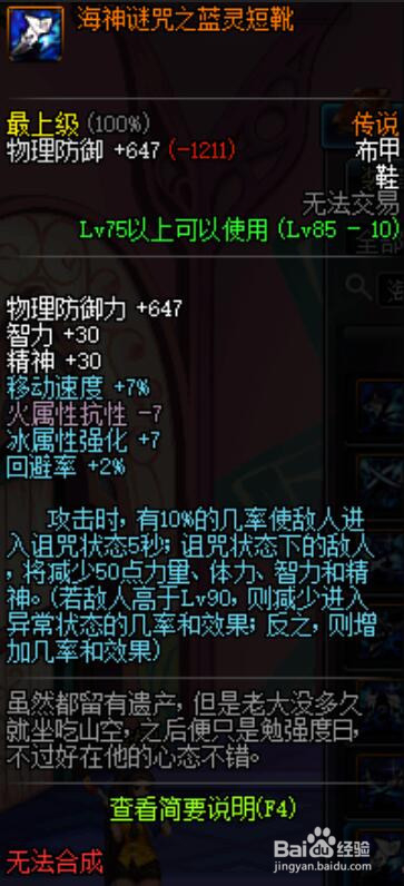 dnf90版男漫游/枪神/掠天之翼远古传说套选择?