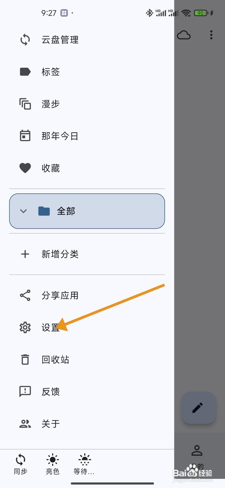 如何关闭《天悦日记》的心情统计