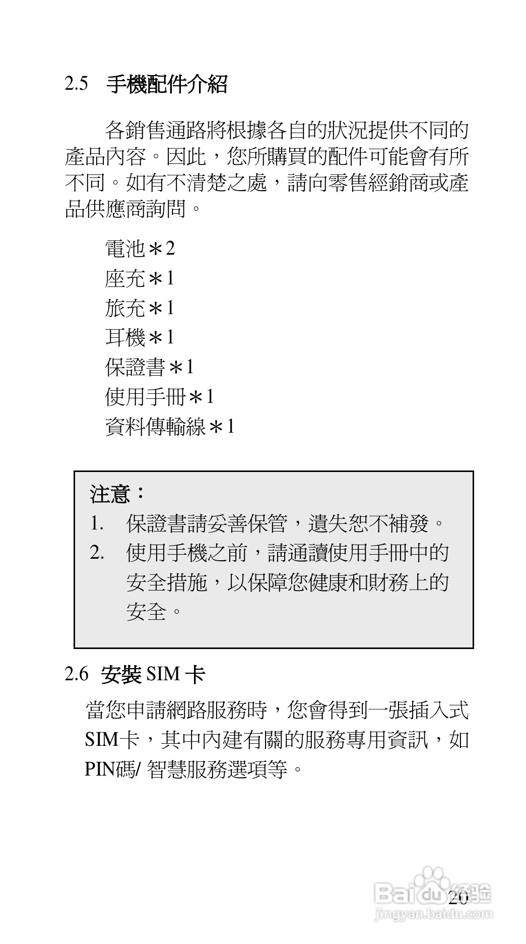 声宝GK-7100型手机说明书:[2]