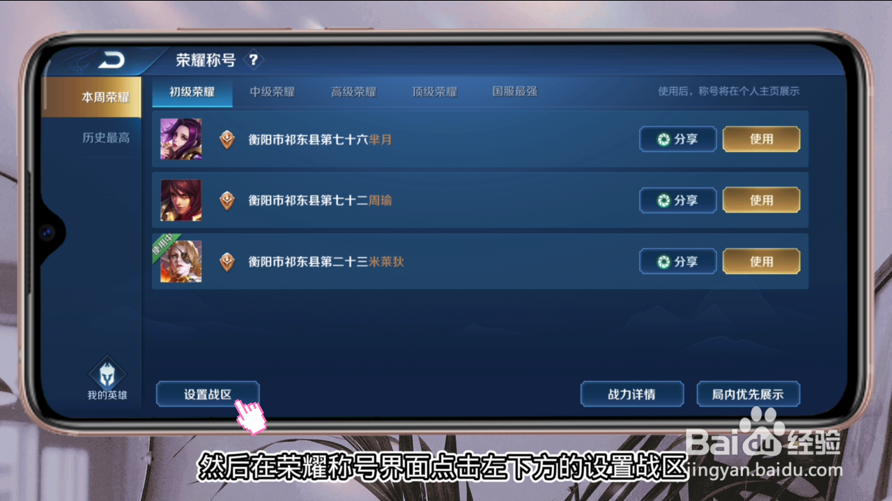 王者荣耀怎么改地区获得荣耀称号