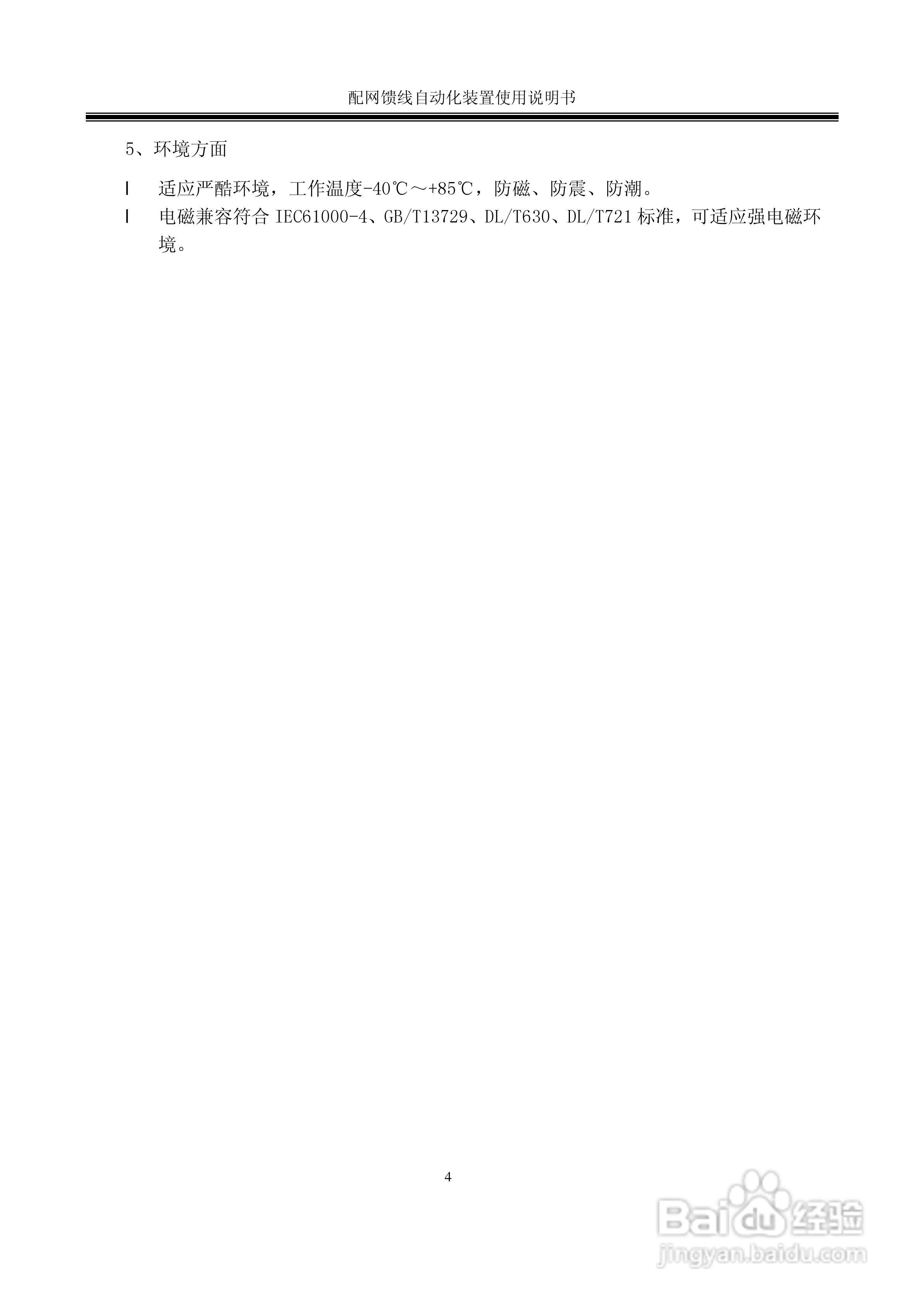 ZXDQ 配网馈线自动化装置使用说明书:[1]
